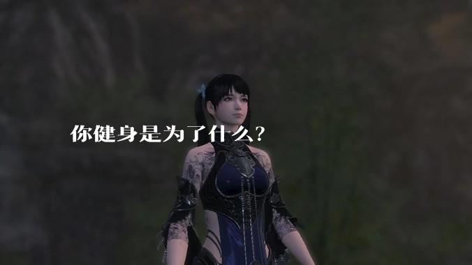 你健身是为了什么?