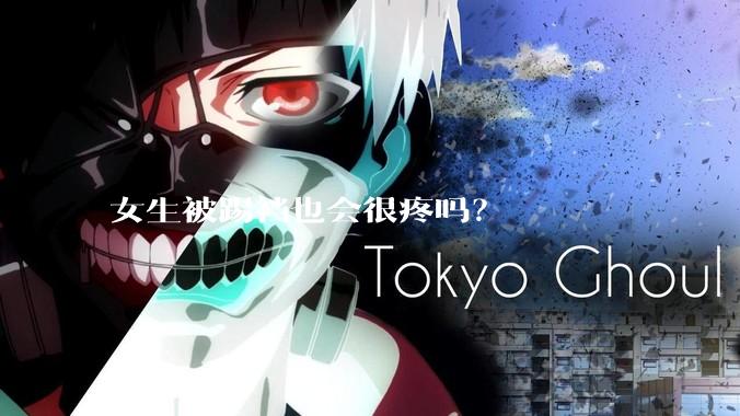 女生被踢裆也会很疼吗?