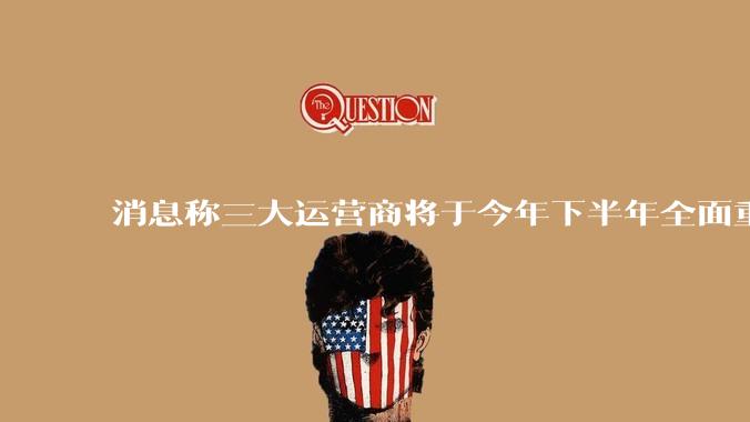 消息称三大运营商将于今年下半年全面重启eSIM,eSIM有哪些好处?为何此前暂停这一业务?